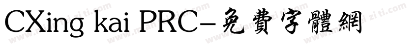 CXing kai PRC字体转换